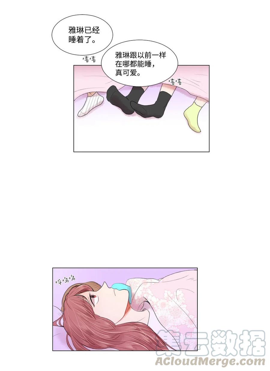 《平均的浪漫》18 时间不多了 第25页