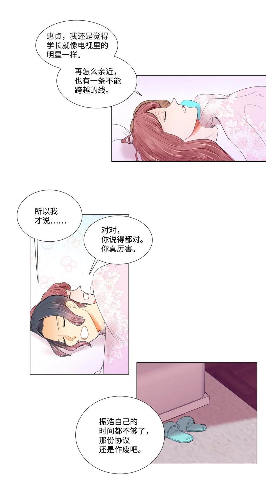 《平均的浪漫》18 时间不多了 第26页