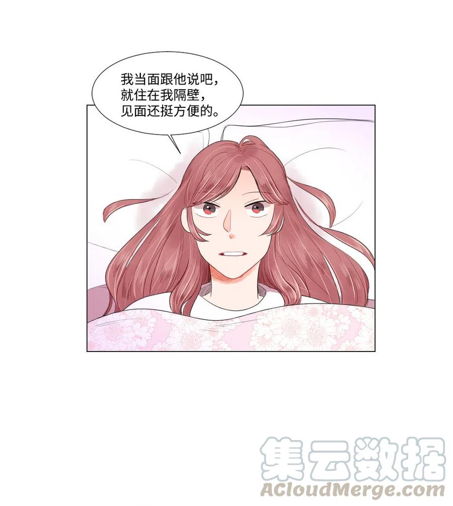 《平均的浪漫》18 时间不多了 第27页