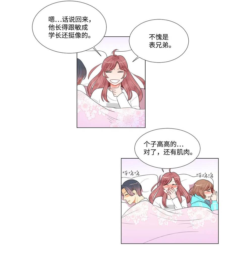 《平均的浪漫》18 时间不多了 第28页