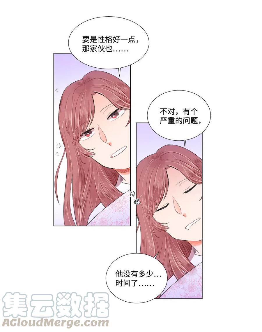 《平均的浪漫》18 时间不多了 第29页