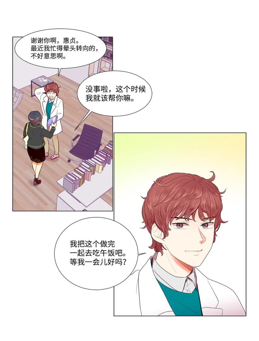 《平均的浪漫》18 时间不多了 第32页