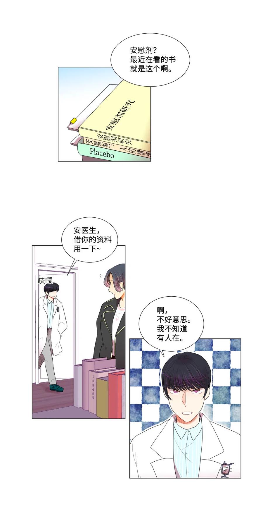 《平均的浪漫》18 时间不多了 第34页