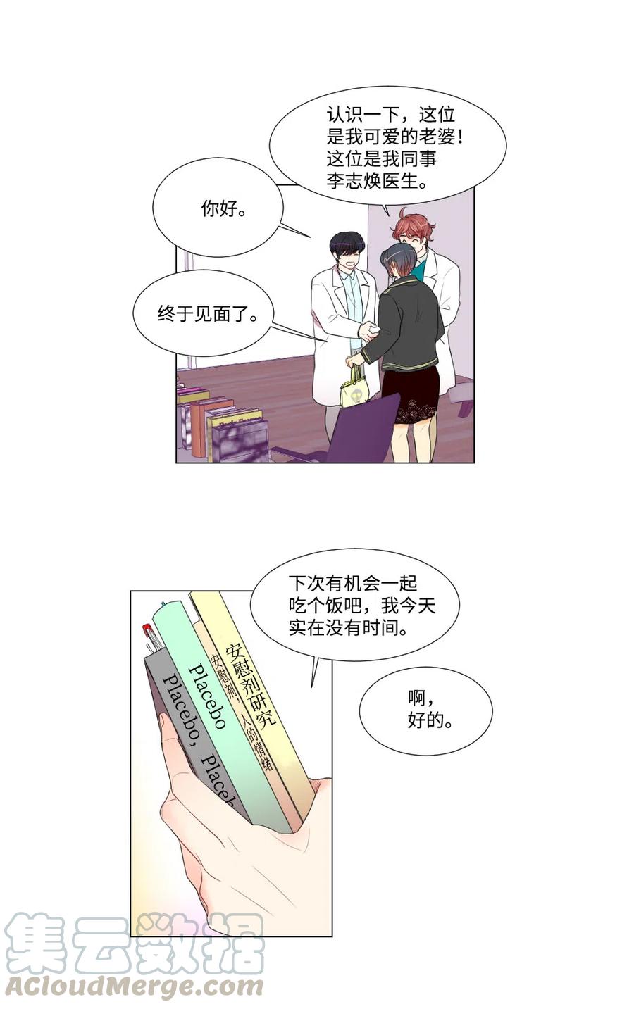 《平均的浪漫》18 时间不多了 第35页