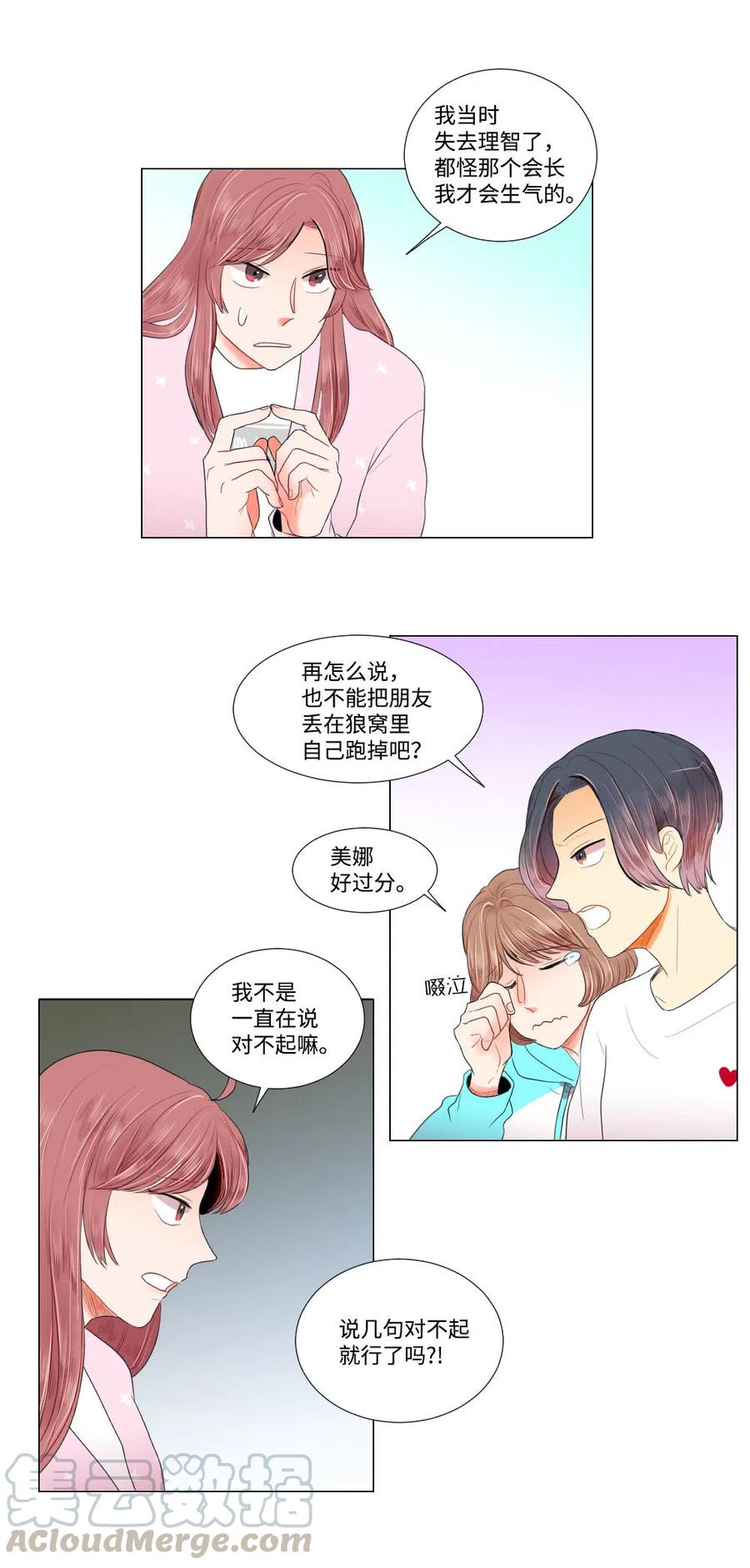 《平均的浪漫》18 时间不多了 第5页