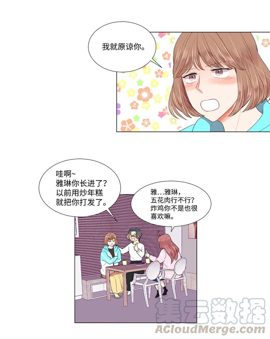 《平均的浪漫》18 时间不多了 第7页