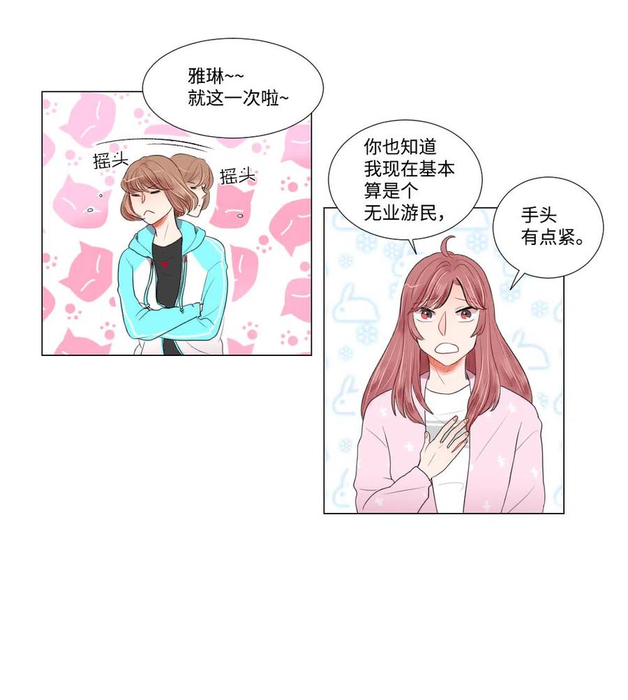 《平均的浪漫》18 时间不多了 第8页