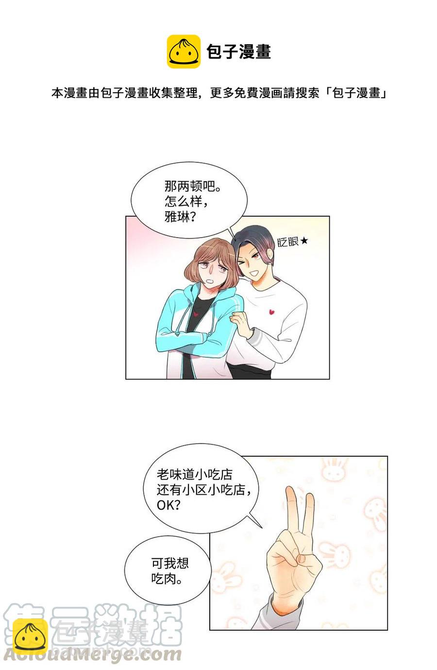 《平均的浪漫》18 时间不多了 第9页