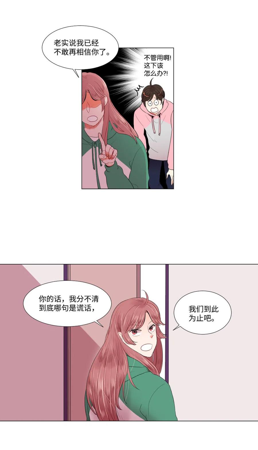 《平均的浪漫》17 三方会面 第10页