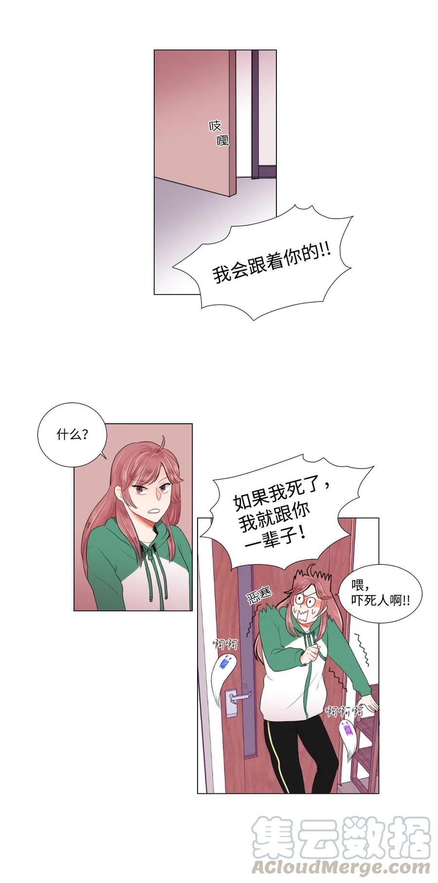 《平均的浪漫》17 三方会面 第11页