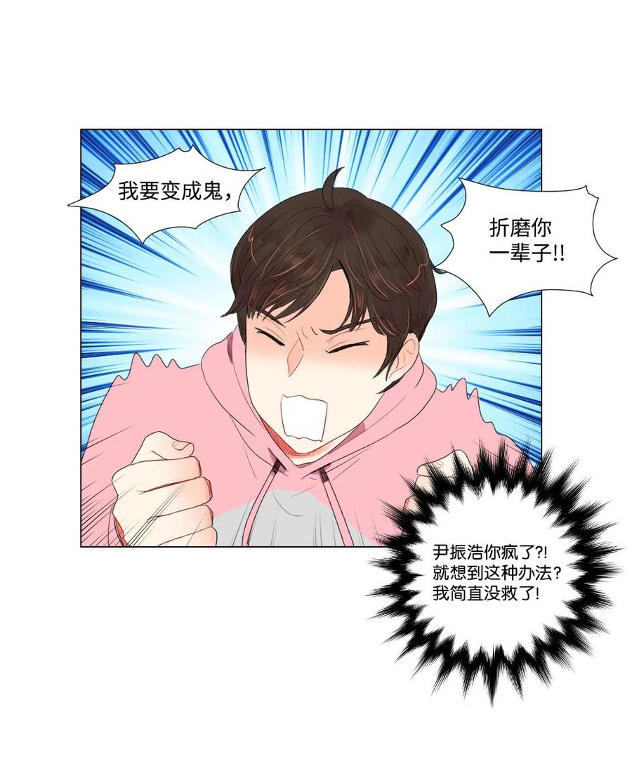 《平均的浪漫》17 三方会面 第12页