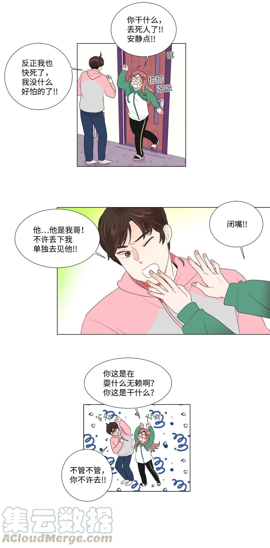 《平均的浪漫》17 三方会面 第13页