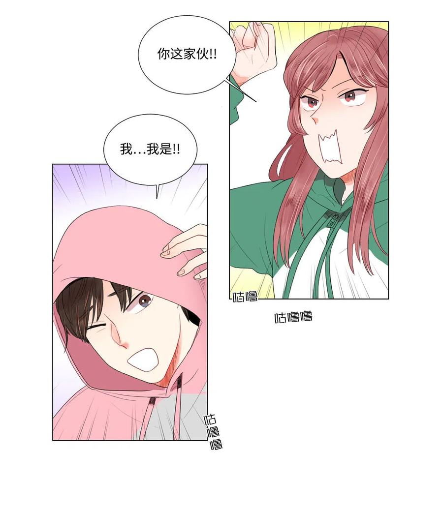 《平均的浪漫》17 三方会面 第14页