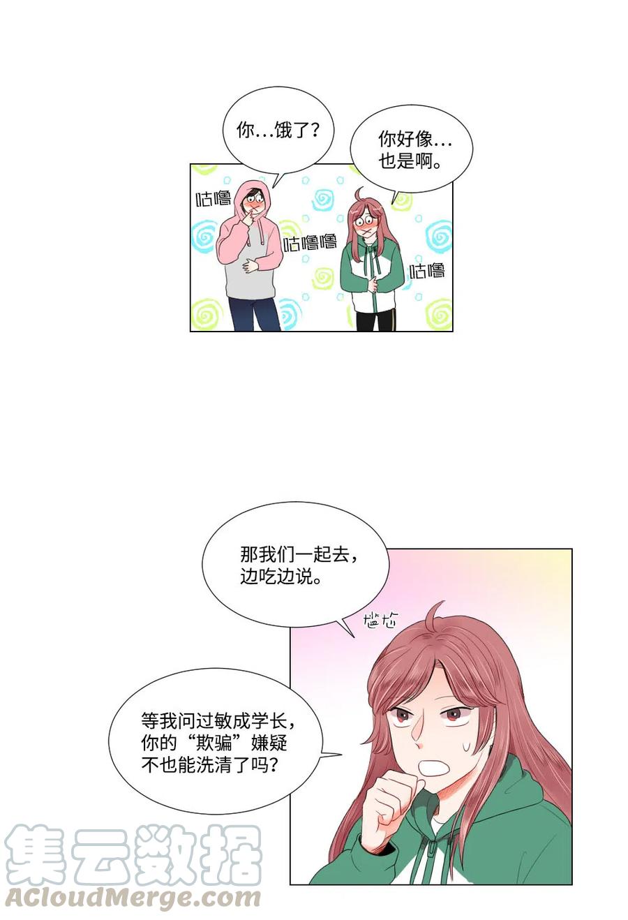 《平均的浪漫》17 三方会面 第15页