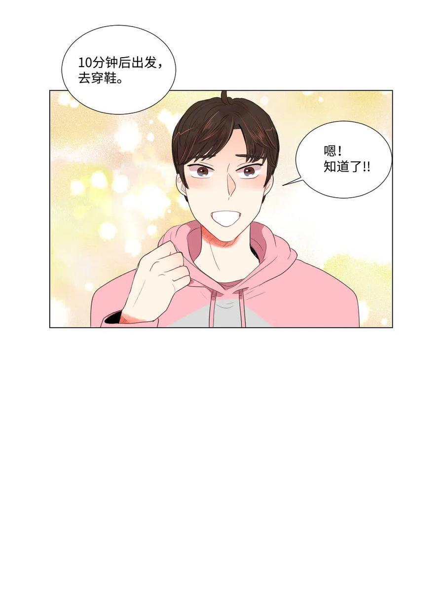 《平均的浪漫》17 三方会面 第16页