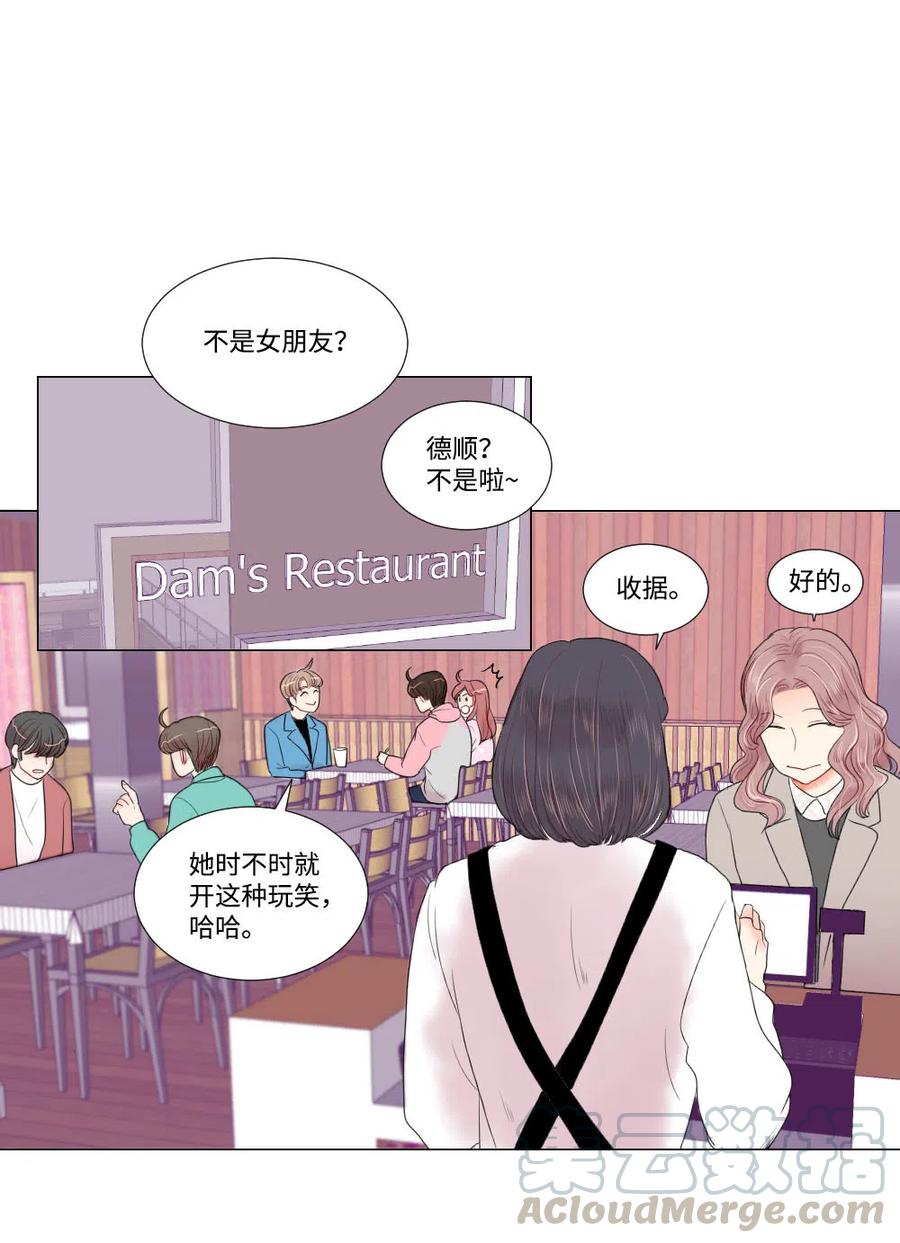 《平均的浪漫》17 三方会面 第17页