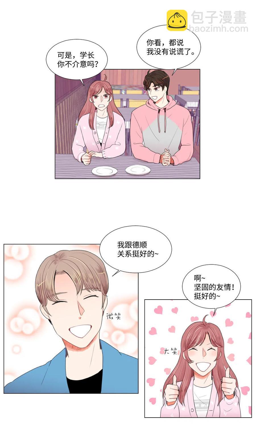 《平均的浪漫》17 三方会面 第18页