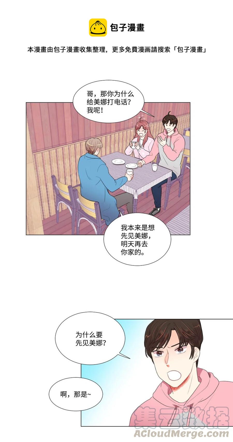《平均的浪漫》17 三方会面 第19页