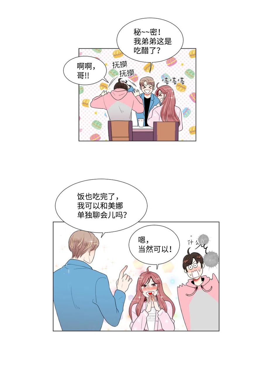 《平均的浪漫》17 三方会面 第20页