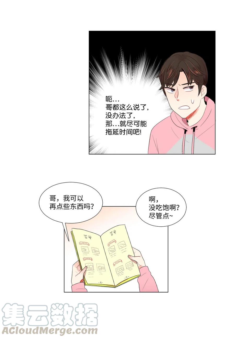 《平均的浪漫》17 三方会面 第21页