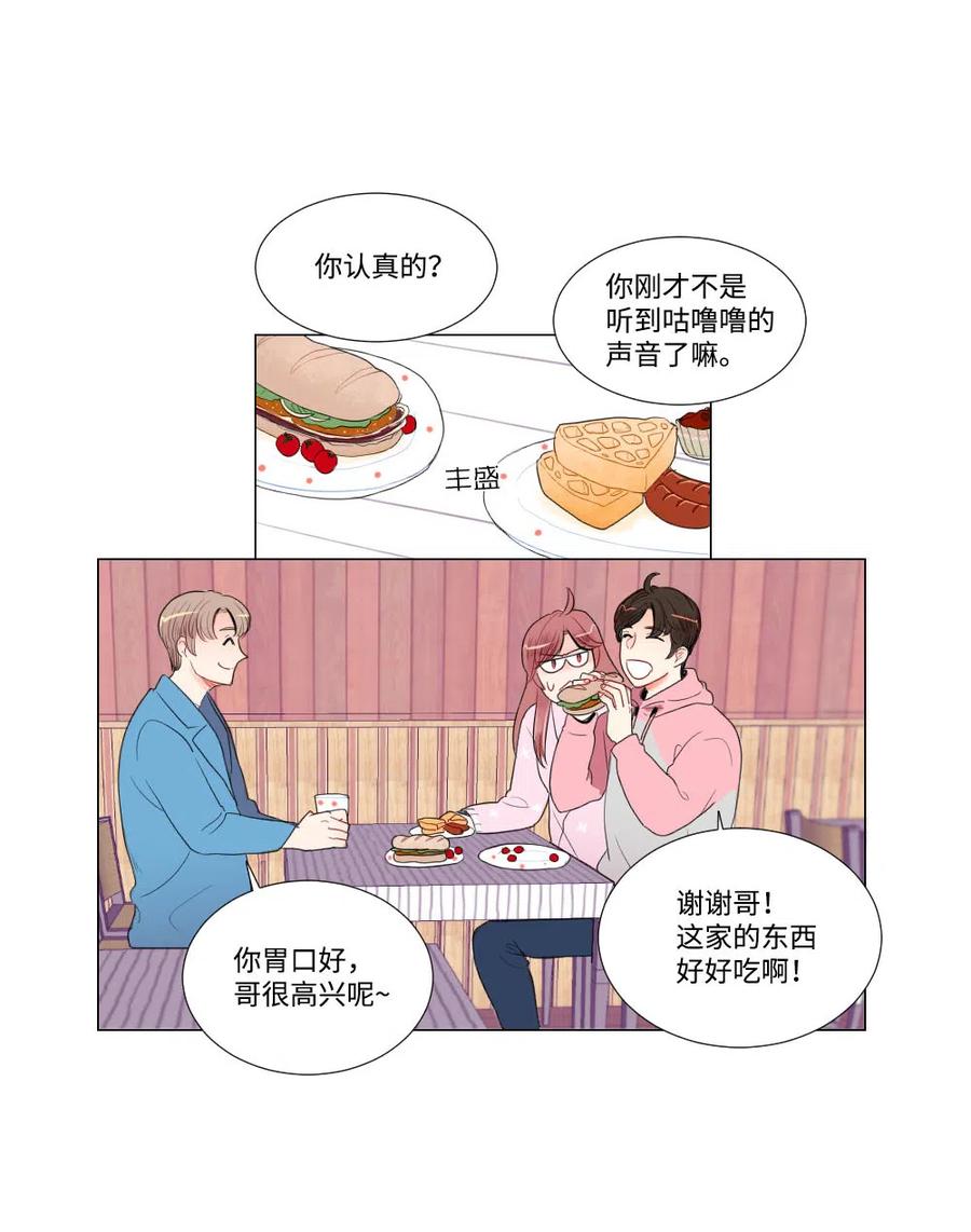 《平均的浪漫》17 三方会面 第22页