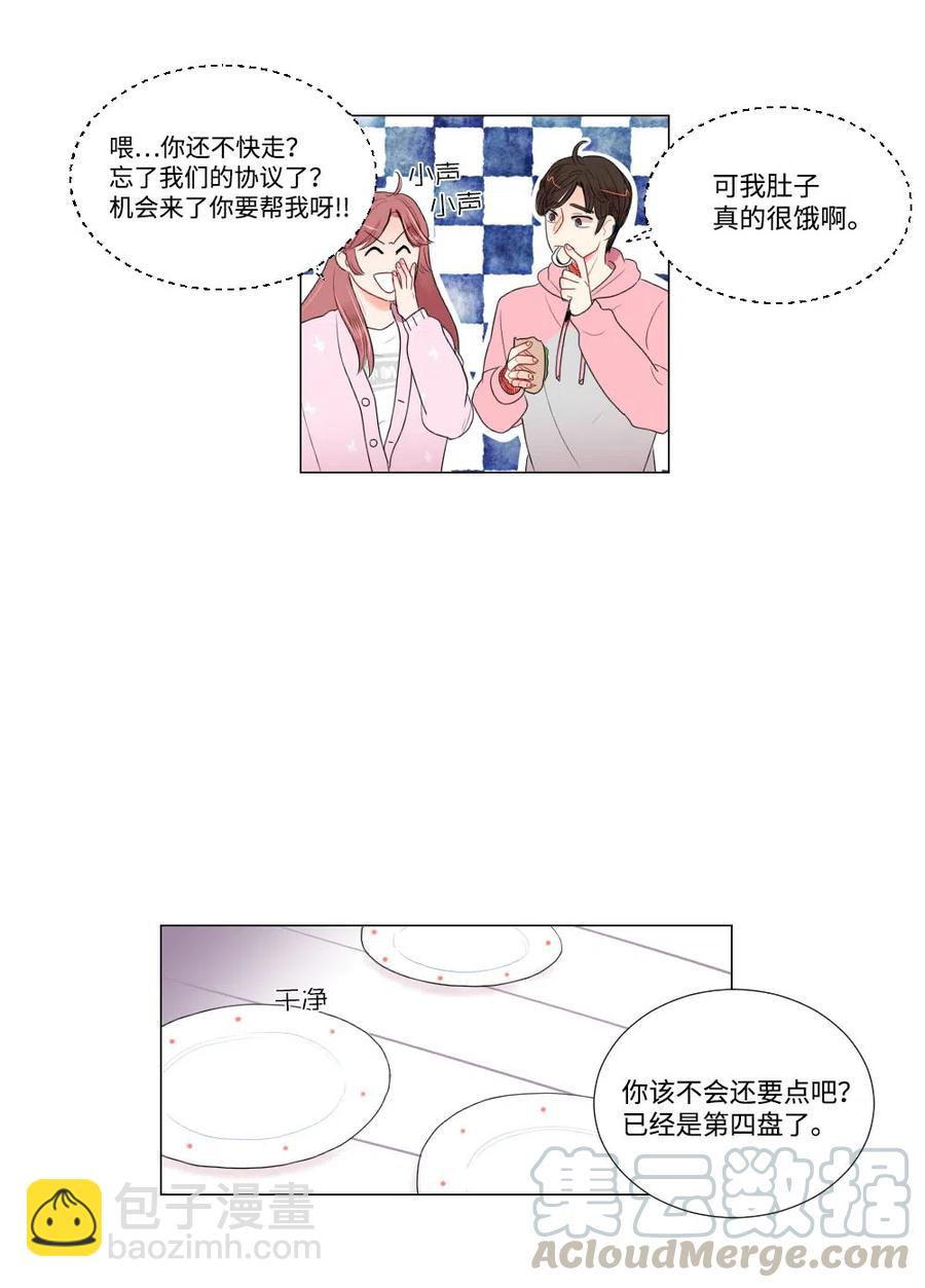《平均的浪漫》17 三方会面 第23页