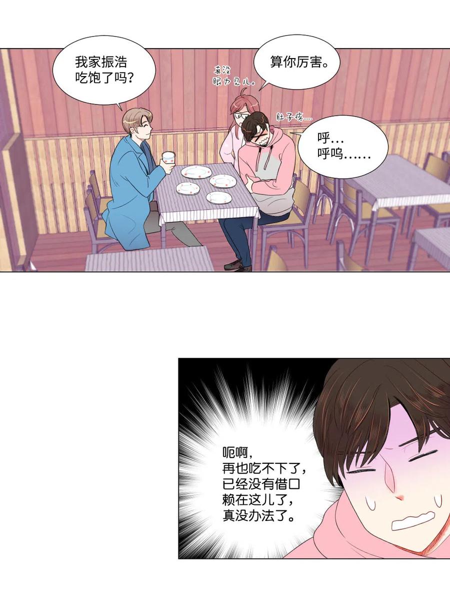 《平均的浪漫》17 三方会面 第24页