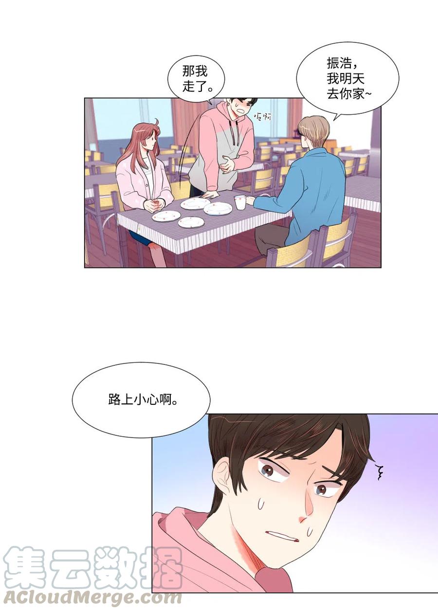 《平均的浪漫》17 三方会面 第25页