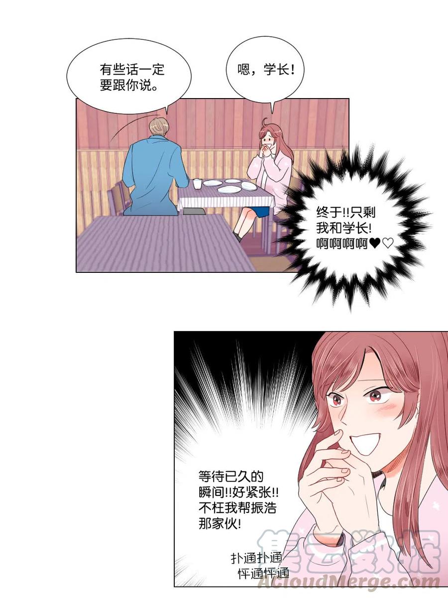 《平均的浪漫》17 三方会面 第27页