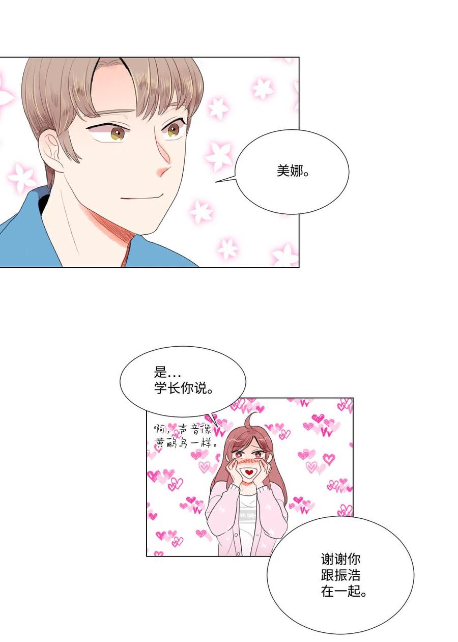 《平均的浪漫》17 三方会面 第28页