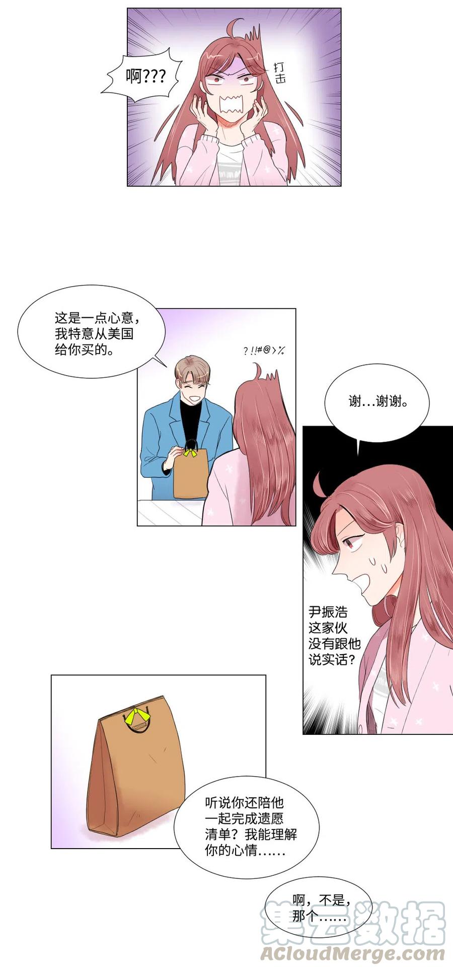 《平均的浪漫》17 三方会面 第29页