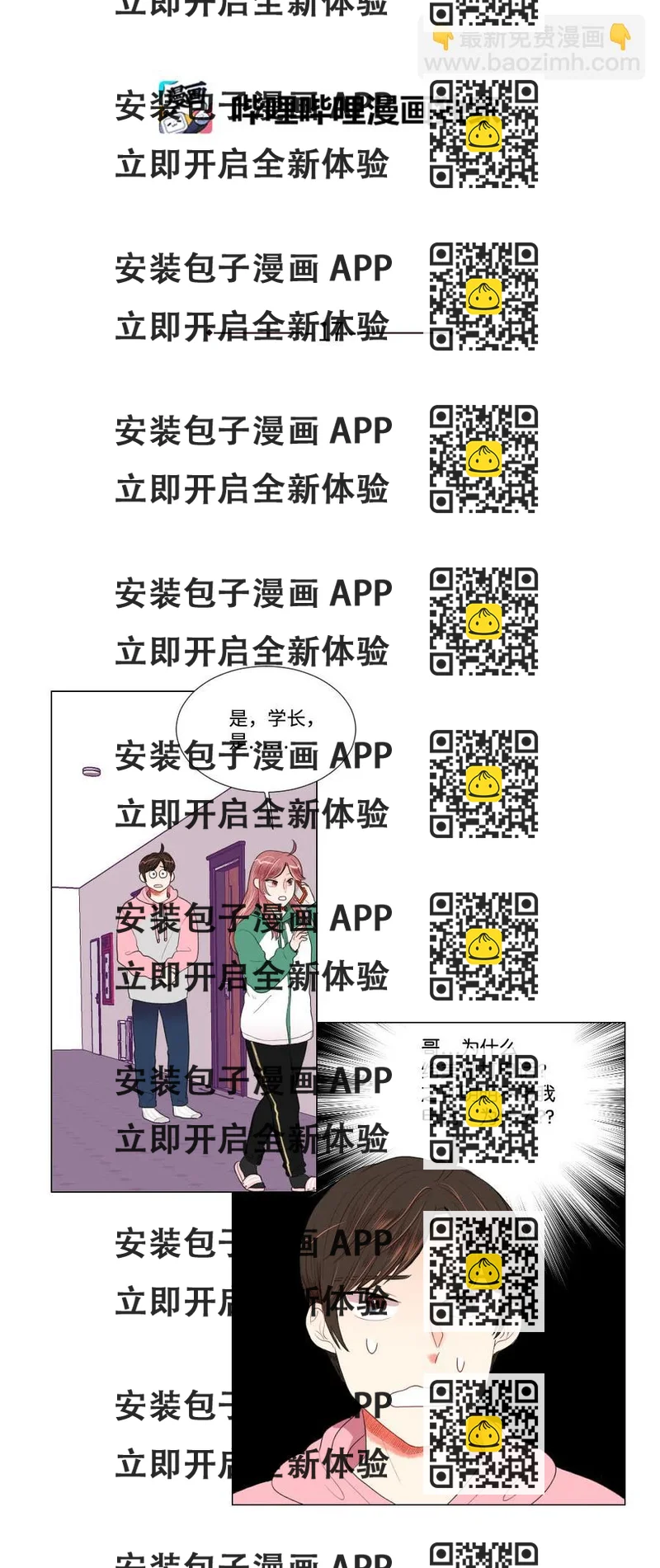 《平均的浪漫》17 三方会面 第2页