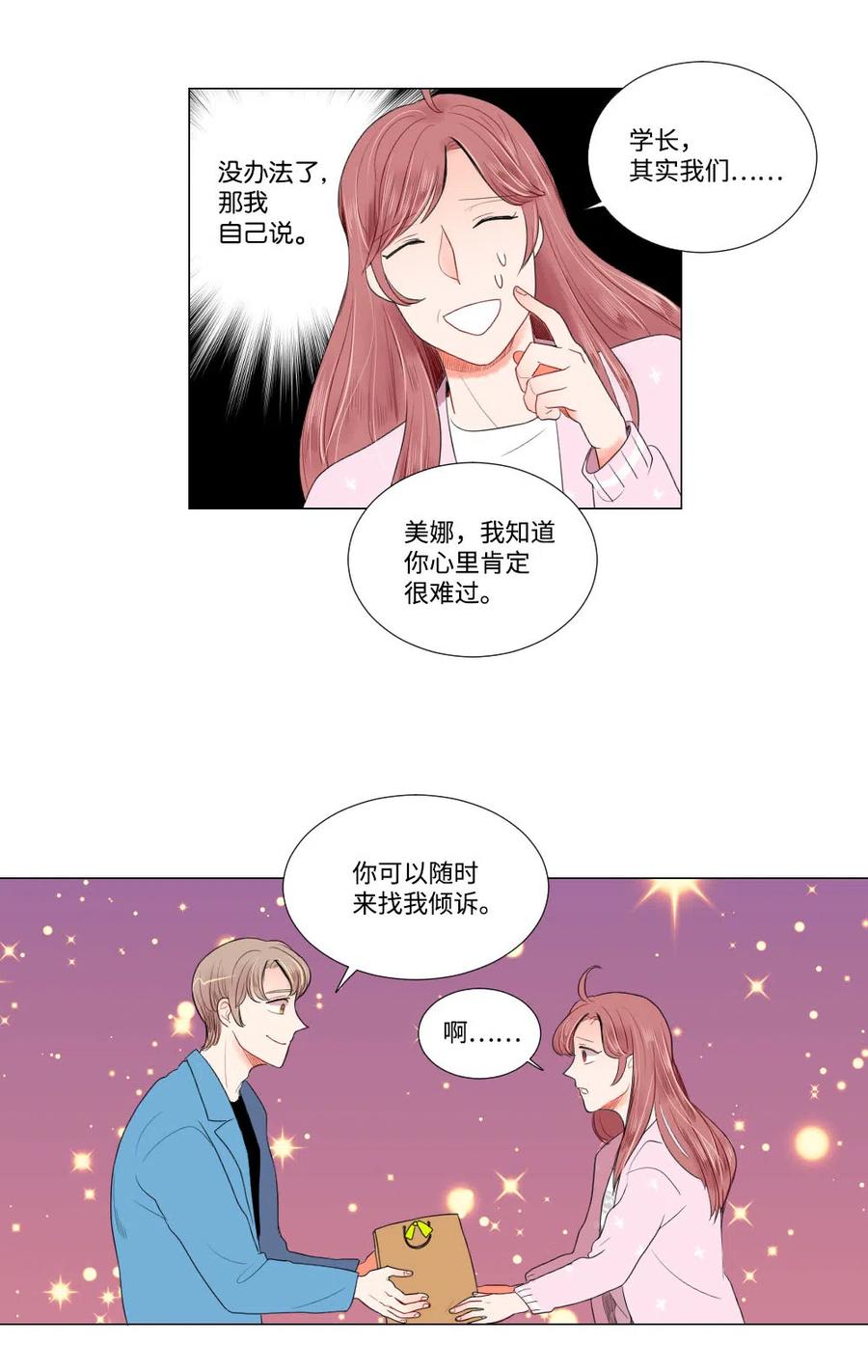 《平均的浪漫》17 三方会面 第30页