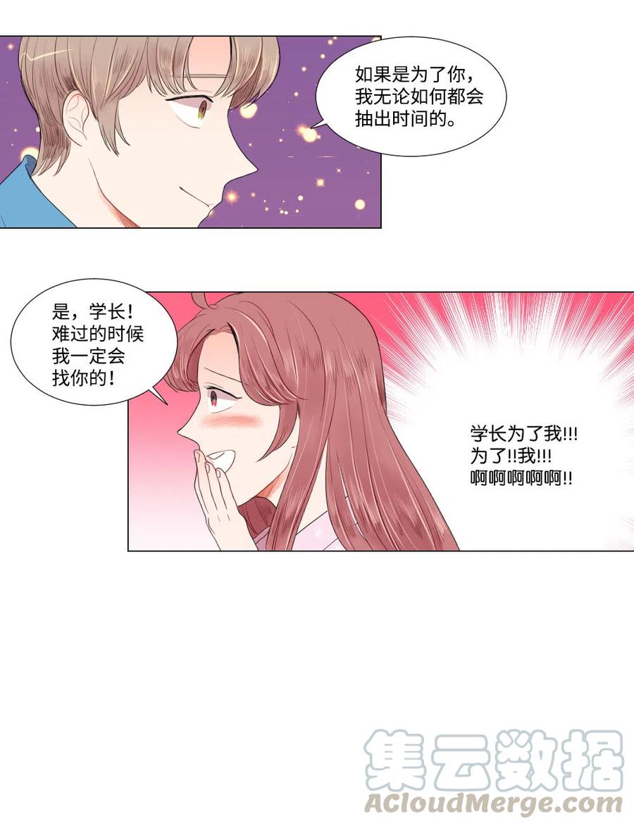 《平均的浪漫》17 三方会面 第31页