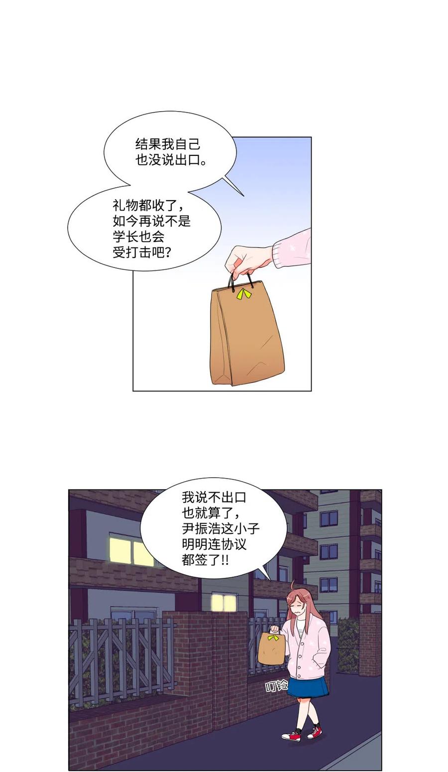《平均的浪漫》17 三方会面 第32页