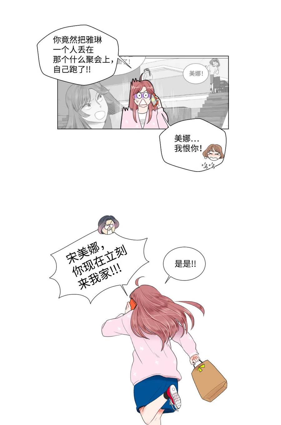 《平均的浪漫》17 三方会面 第34页