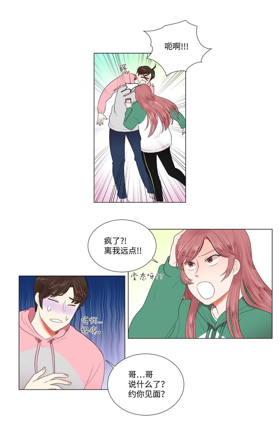 《平均的浪漫》17 三方会面 第4页