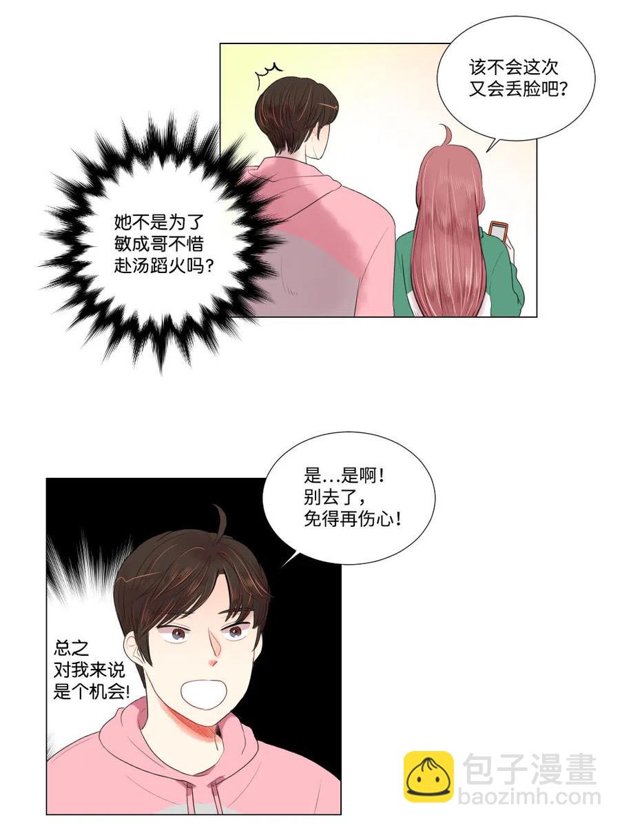 《平均的浪漫》17 三方会面 第6页