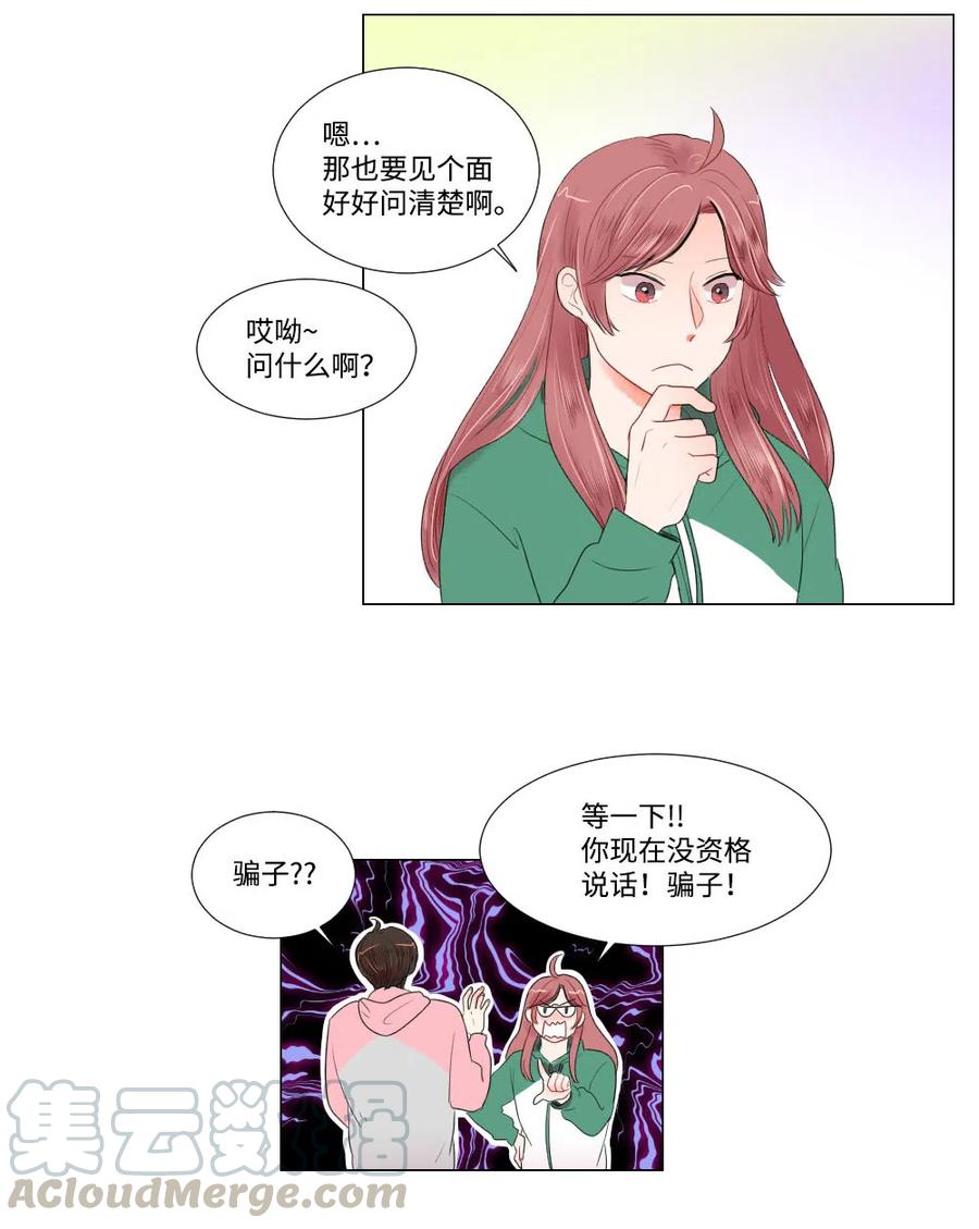 《平均的浪漫》17 三方会面 第7页