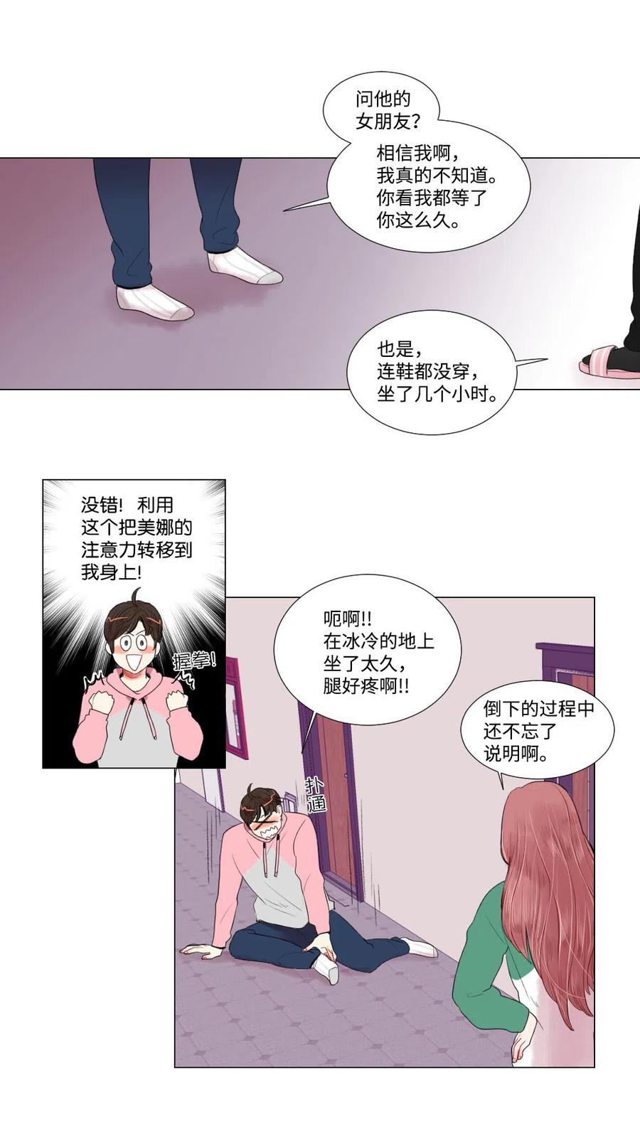 《平均的浪漫》17 三方会面 第8页