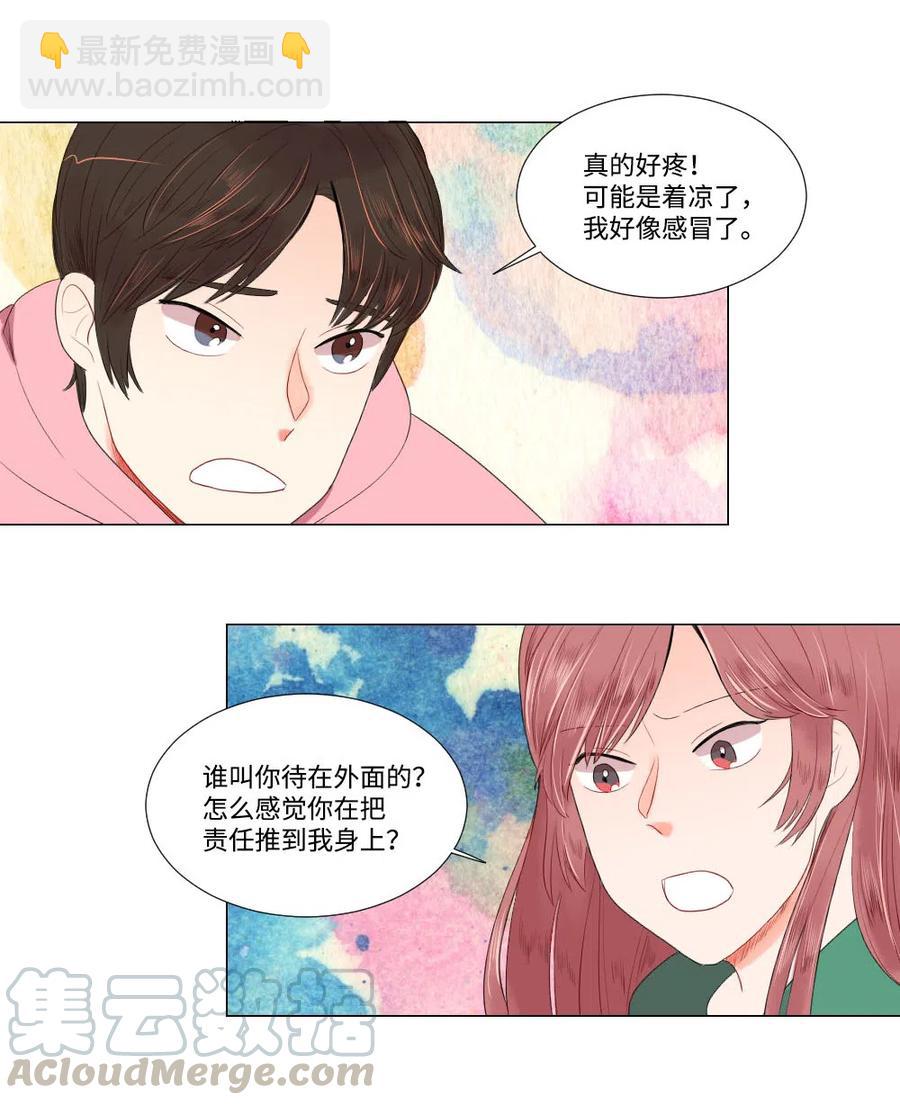 《平均的浪漫》17 三方会面 第9页