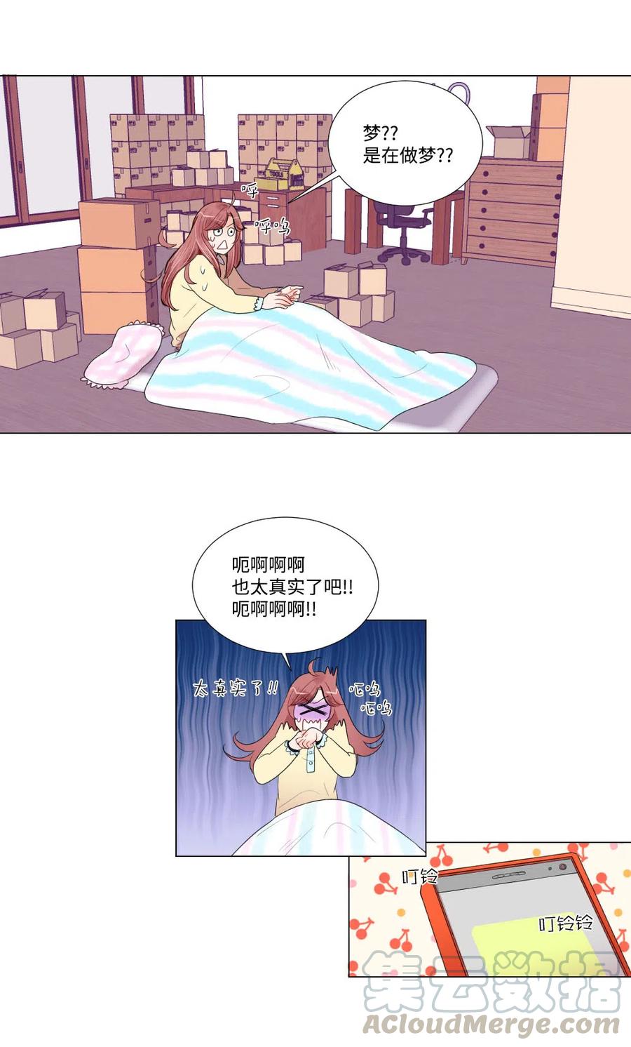 《平均的浪漫》19 成全 第11页