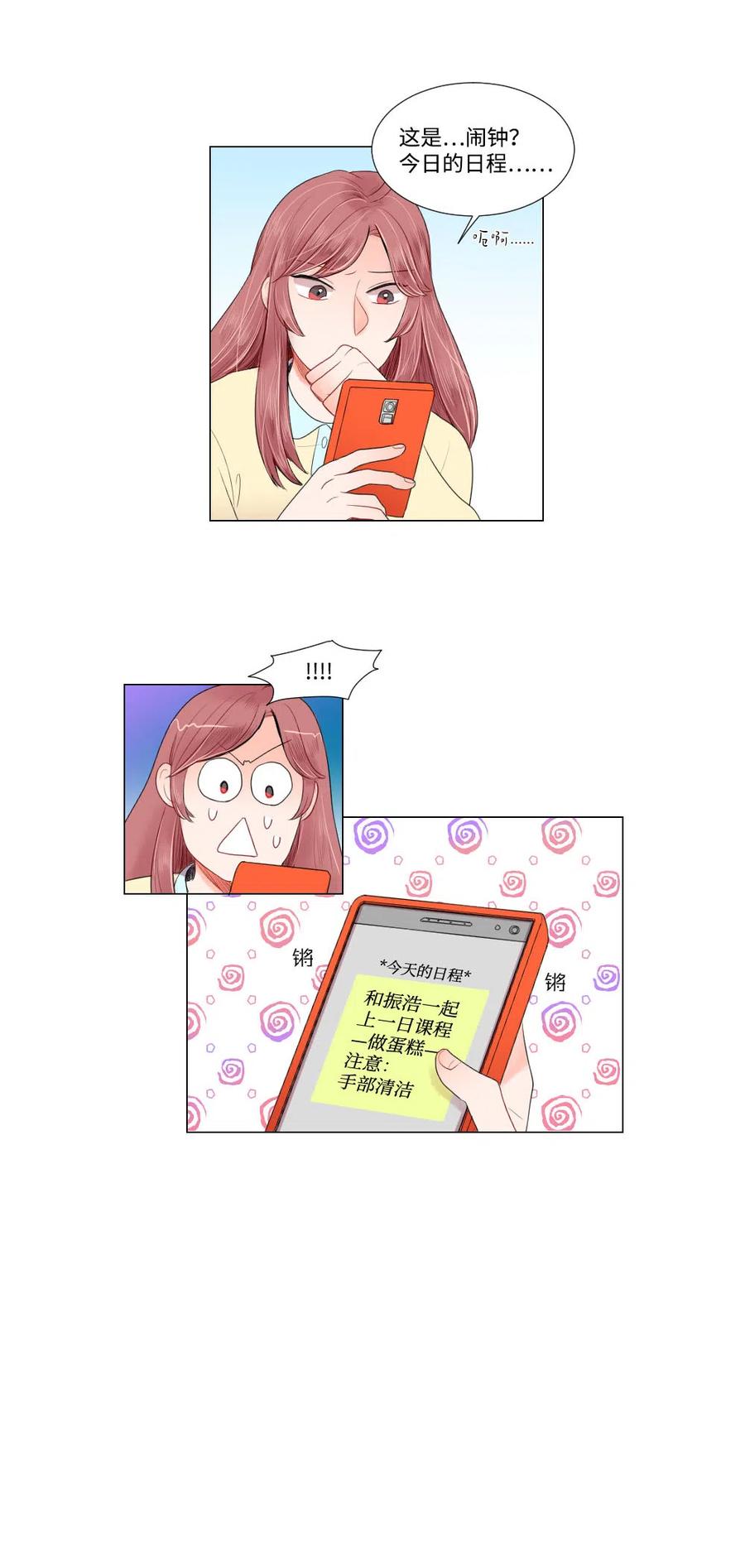 《平均的浪漫》19 成全 第12页