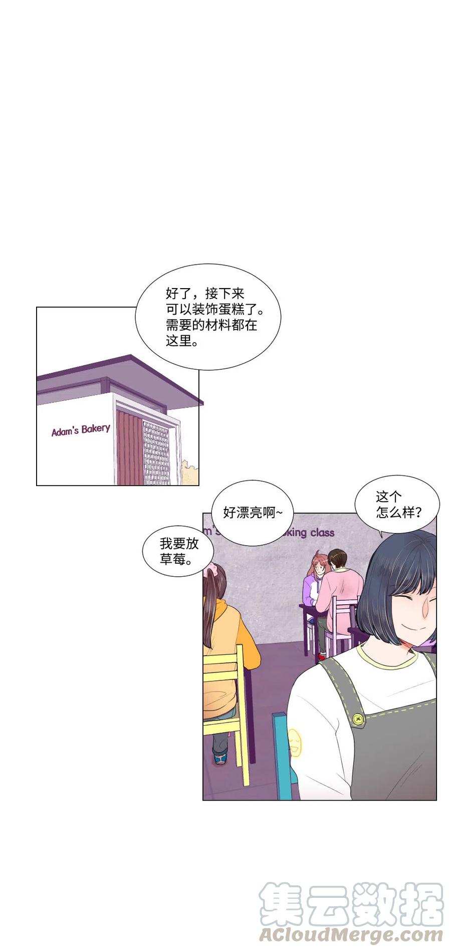 《平均的浪漫》19 成全 第13页
