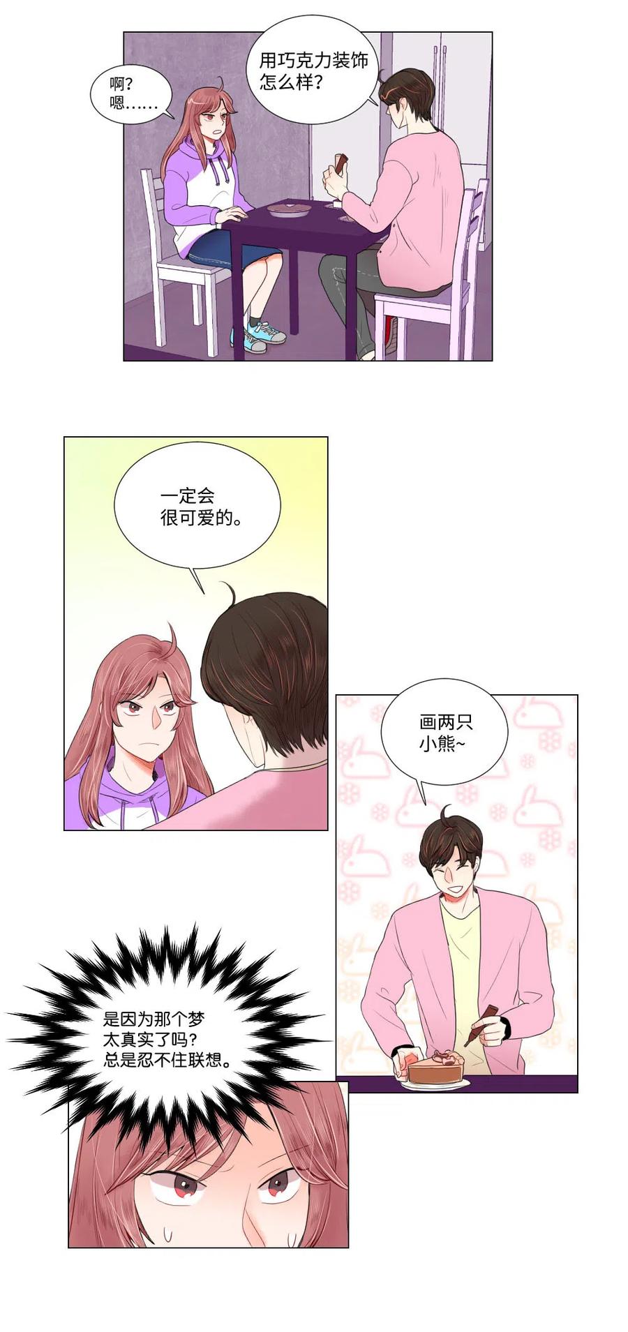 《平均的浪漫》19 成全 第14页
