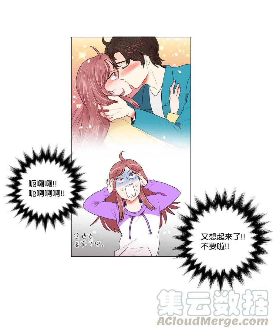 《平均的浪漫》19 成全 第15页