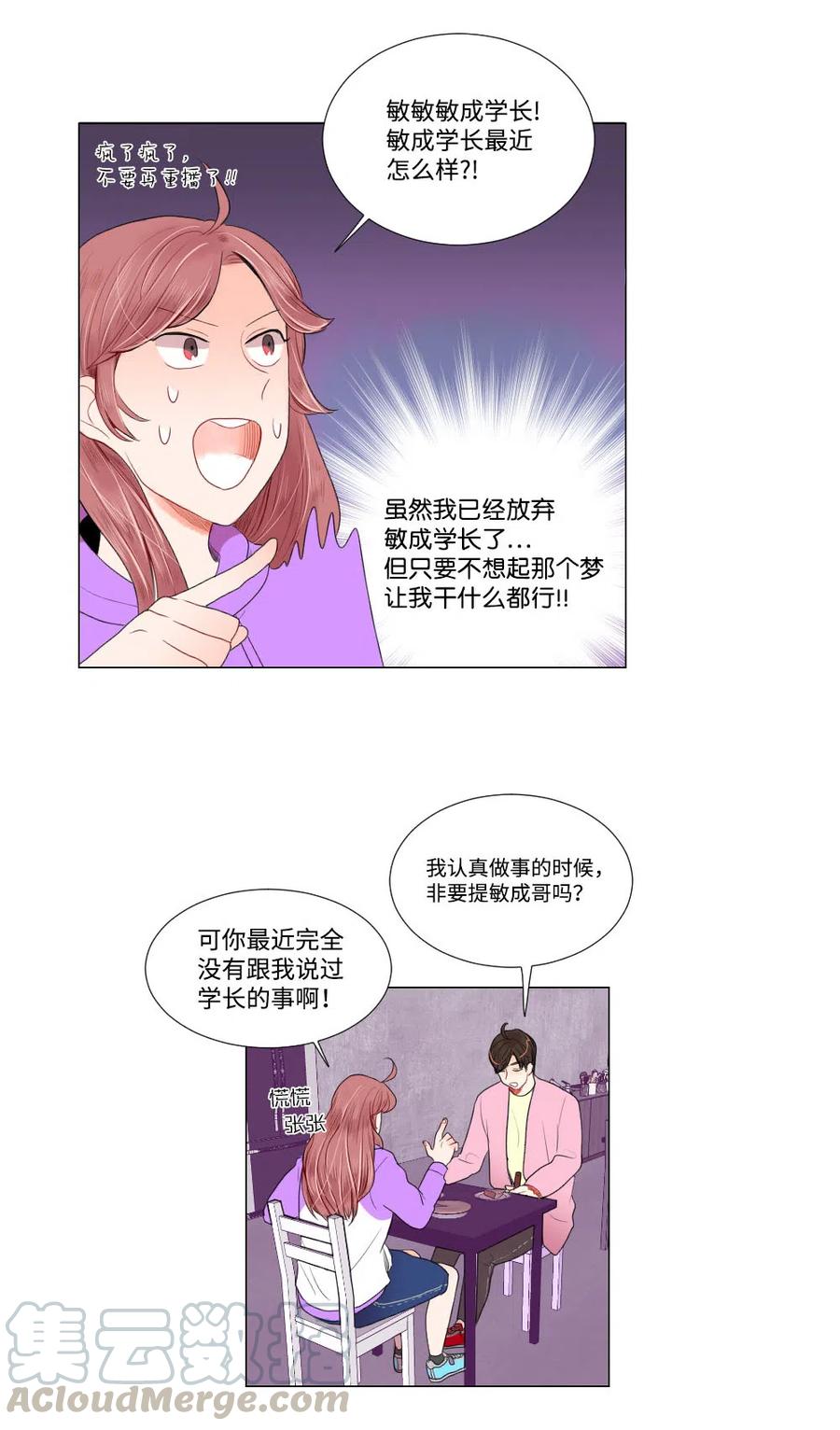 《平均的浪漫》19 成全 第17页