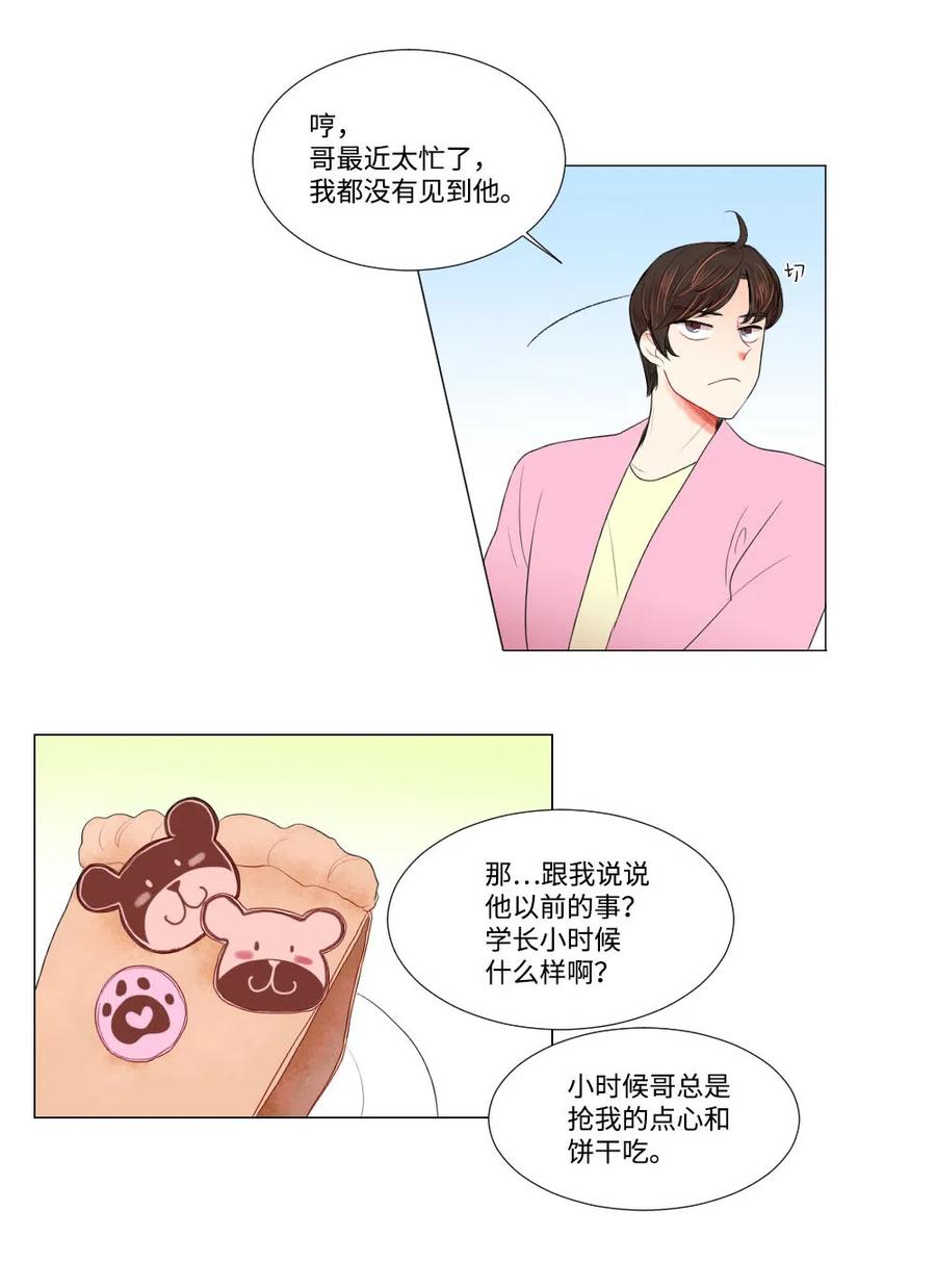 《平均的浪漫》19 成全 第18页