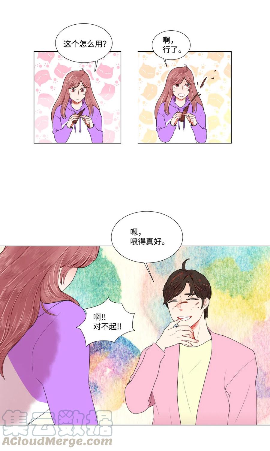 《平均的浪漫》19 成全 第21页