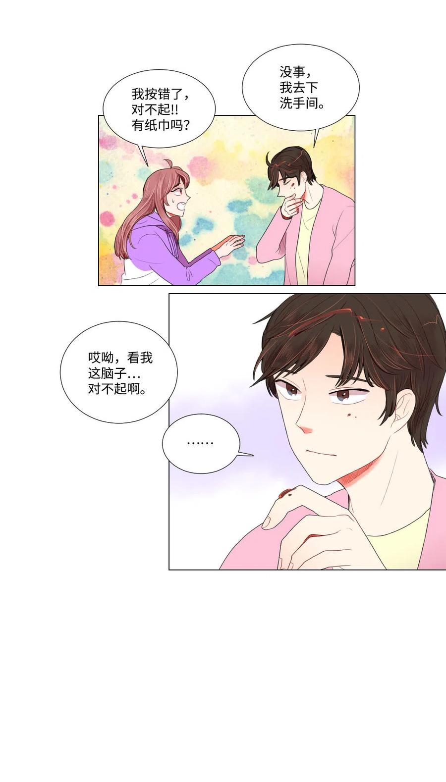 《平均的浪漫》19 成全 第22页
